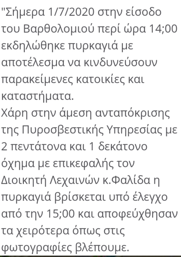 Πυρκαγιά στο βαρθολομιό-κινδύνευαν κατοικίες και καταστήματα