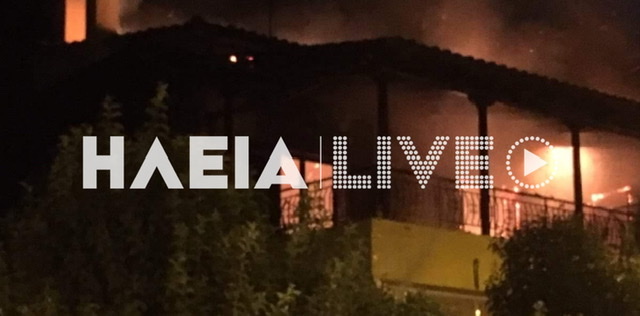 Λαστέικα Πύργου: Καταστράφηκε από πυρκαγιά κατοικία στο κέντρο του χωριού.(φωτο)