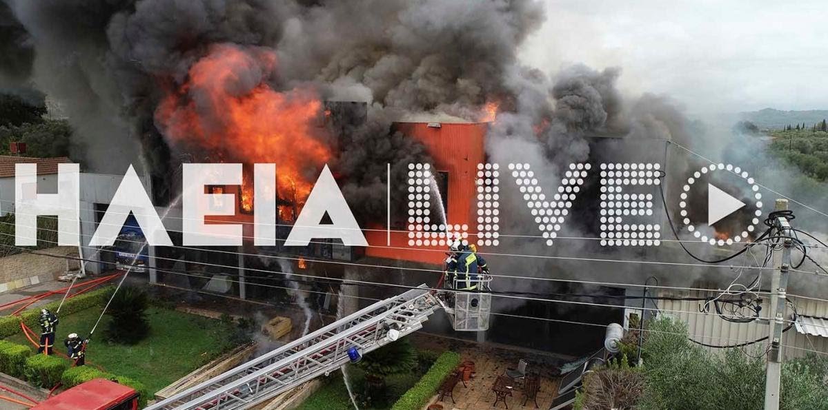 Ηλεία: Σε εξέλιξη μεγάλη πυρκαγιά σε αποθήκη ξυλείας στον Πύργο.(video-foto)