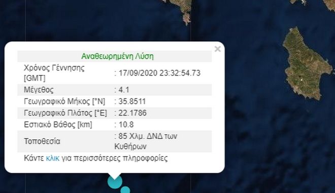 Σεισμός 4,1 Ρίχτερ στα Κύθηρα