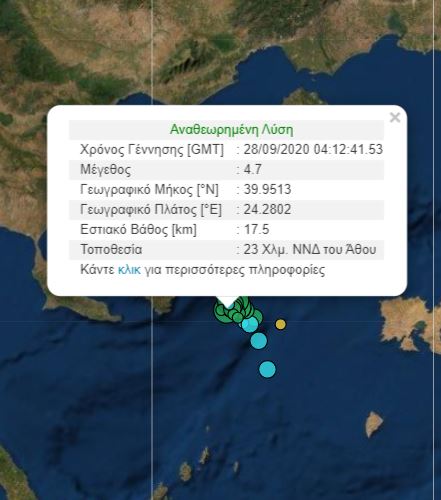 Νέος σεισμός 4,7 Ρίχτερ στο Αγιον Ορος