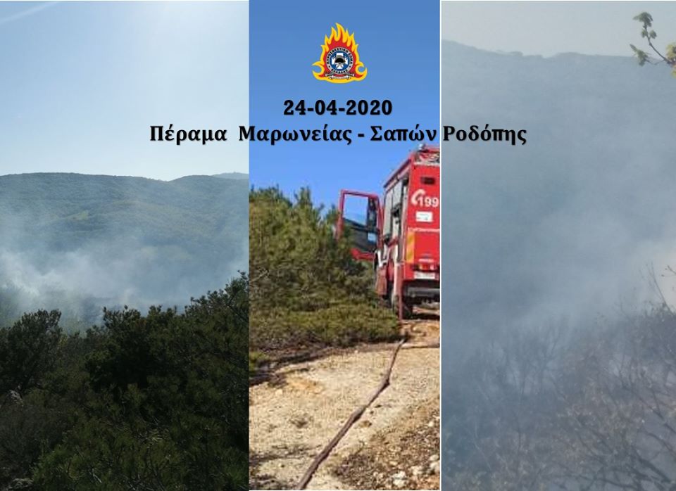 Πυρκαγιά στην περιοχή Πέραμα του δήμου Μαρώνειας – Σαπών Ροδόπης
