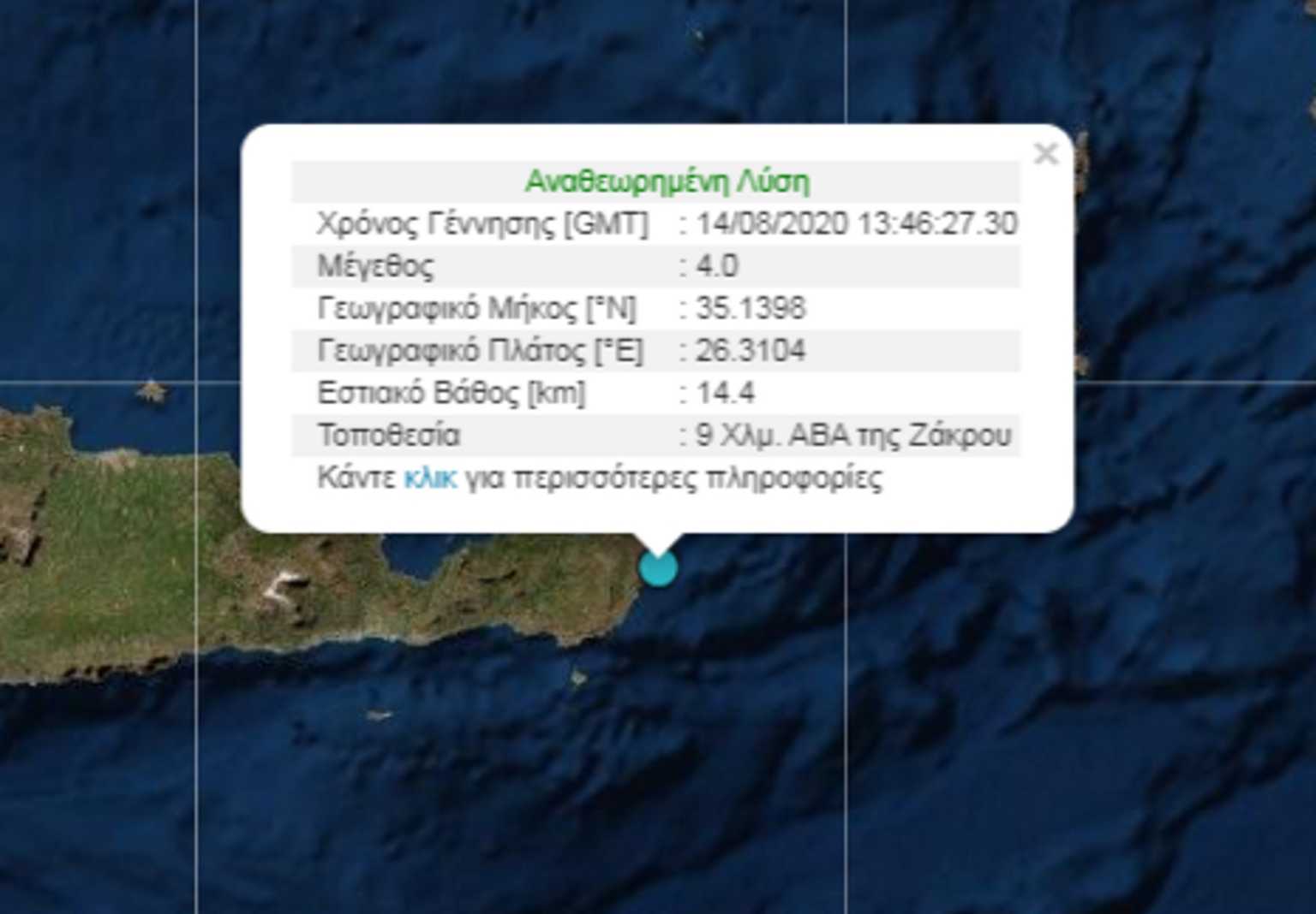 Σεισμός σημειώθηκε στη Κρήτη 4 Ρίχτερ