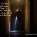 ΠΥΡΟΣΒΕΣΤΙΚΟ ΣΩΜΑ
