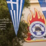 ΠΥΡΟΣΒΕΣΤΙΚΟ ΣΩΜΑ