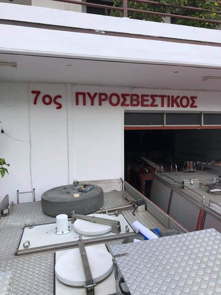 7ος πυροσβεστικός σταθμώς Αθηνών- Δίνουμε μια άλλη νότα καθαριότητας