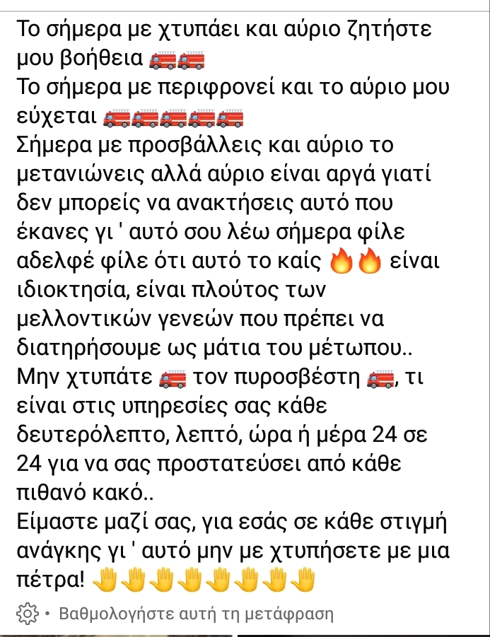 Επίθεση σε πυροσβέστες στην Αλβανία