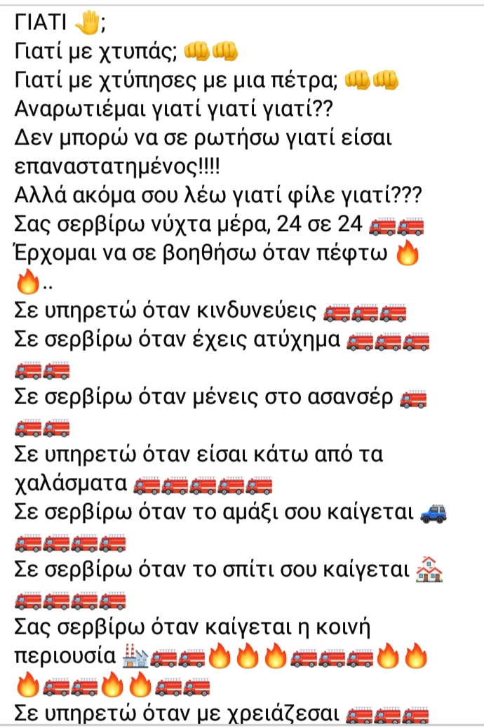 Επίθεση σε πυροσβέστες στην Αλβανία