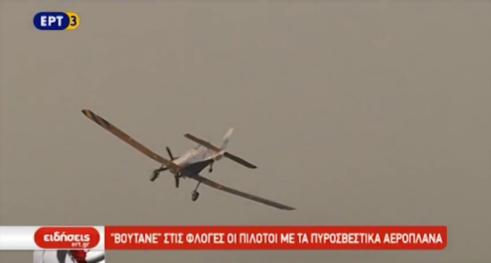 "Βουτανε"στις φλόγες οι πιλότοι μετά πυροσβεστικά αεροπλάνα.