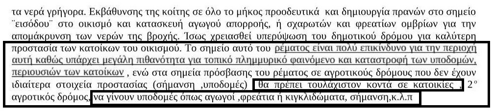 Εγγραφο – φωτιά : Από το 2013 ζητούσαν παρεμβάσεις για το ρέμα όπου χάθηκε ο 46χρονος πυροσβέστης