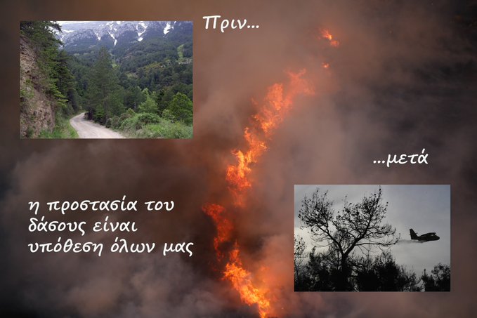 Η φωτογραφία της ημέρας από το Πυροσβεστικό Σώμα