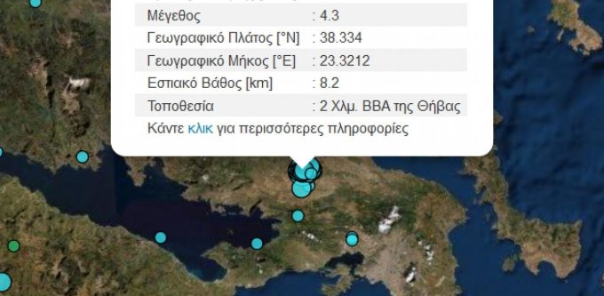 Σεισμός στη Θήβα 4,3 Ρίχτερ, αισθητός και στην Αθήνα