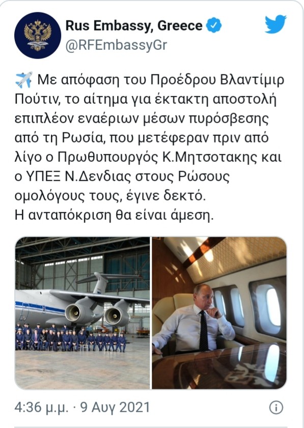 Ποιό είναι το θηριώδες πυροσβεστικό Ilyushin Il-76 που στέλνει η Ρωσία στην Ελλάδα