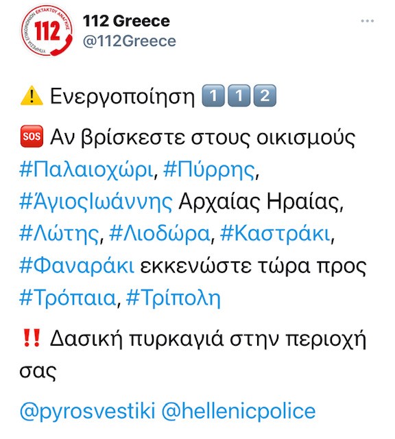 Πυρκαγιά στην Αρκαδία: Εκκενώνονται 19 χωριά