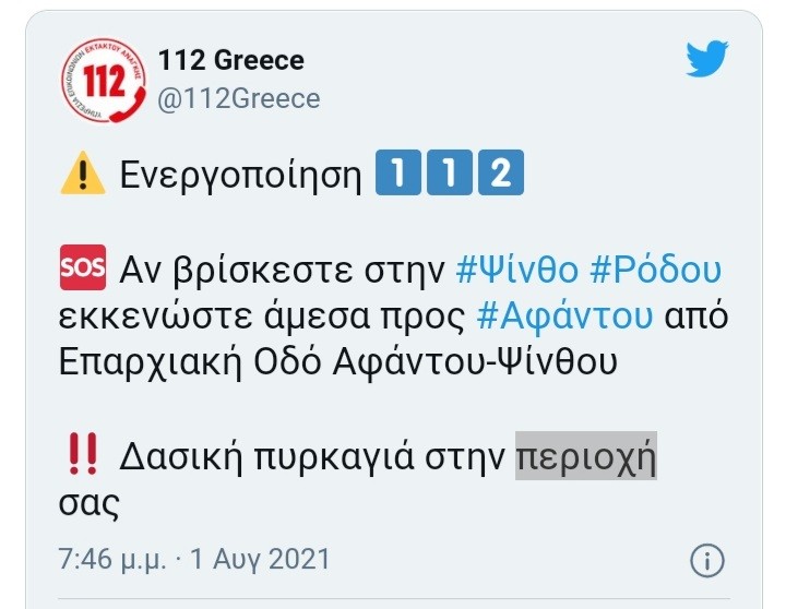 Πυρκαγιά στη Ρόδο: Μήνυμα 112 για εκκένωση στο χωριό Ψίνθος