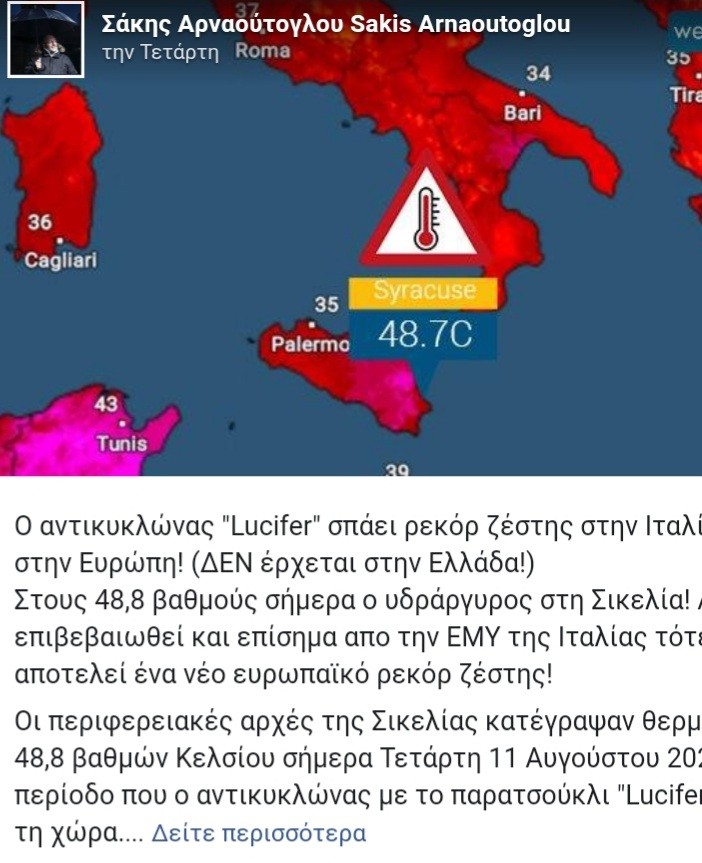 Αρναούτογλου: Αντικυκλώνας Lucifer με 48,8 βαθμούς στη Σικελία – Θα έρθει στην Ελλάδα;