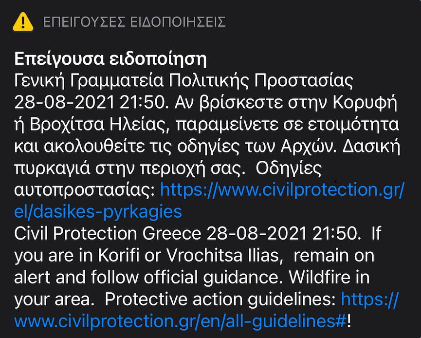 Πυρκαγιά Κορυφή Πύργου:Ζητήθηκε η προληπτική εκκένωση μήνυμα από το 112 για Κορυφή - Βροχίτσα.(φωτό-βίντεο)