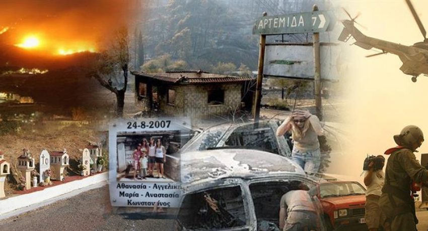 14 χρόνια από τη φονική πυρκαγιά στην Ηλεία – Το χρονικό της τραγωδίας