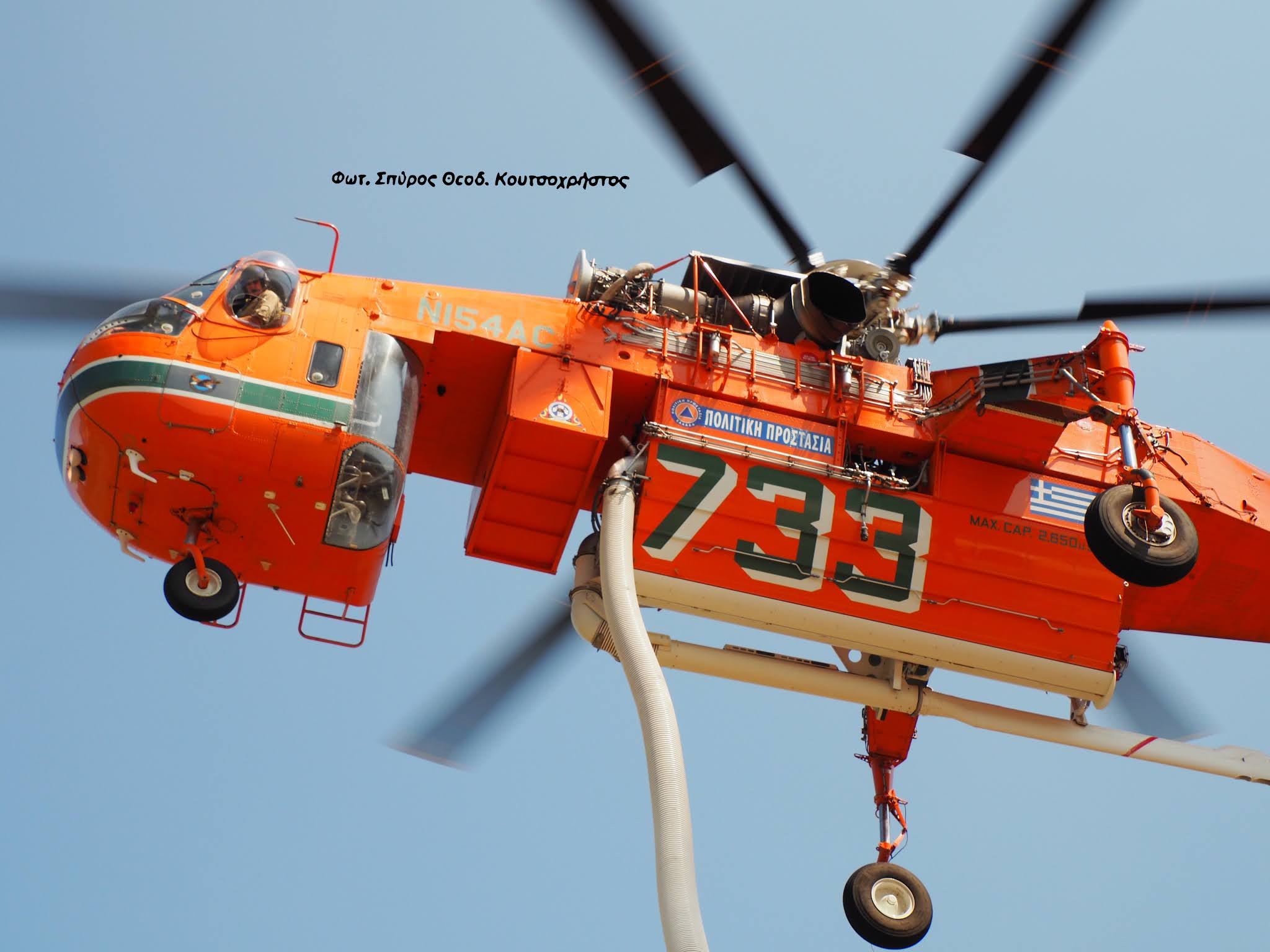 Καθοριστική η συμμετοχή του Πυροσβεστικού Ελικοπτέρου Erickson S-64 στην πυρκαγιά του Αγίου Όρους (Φωτο)