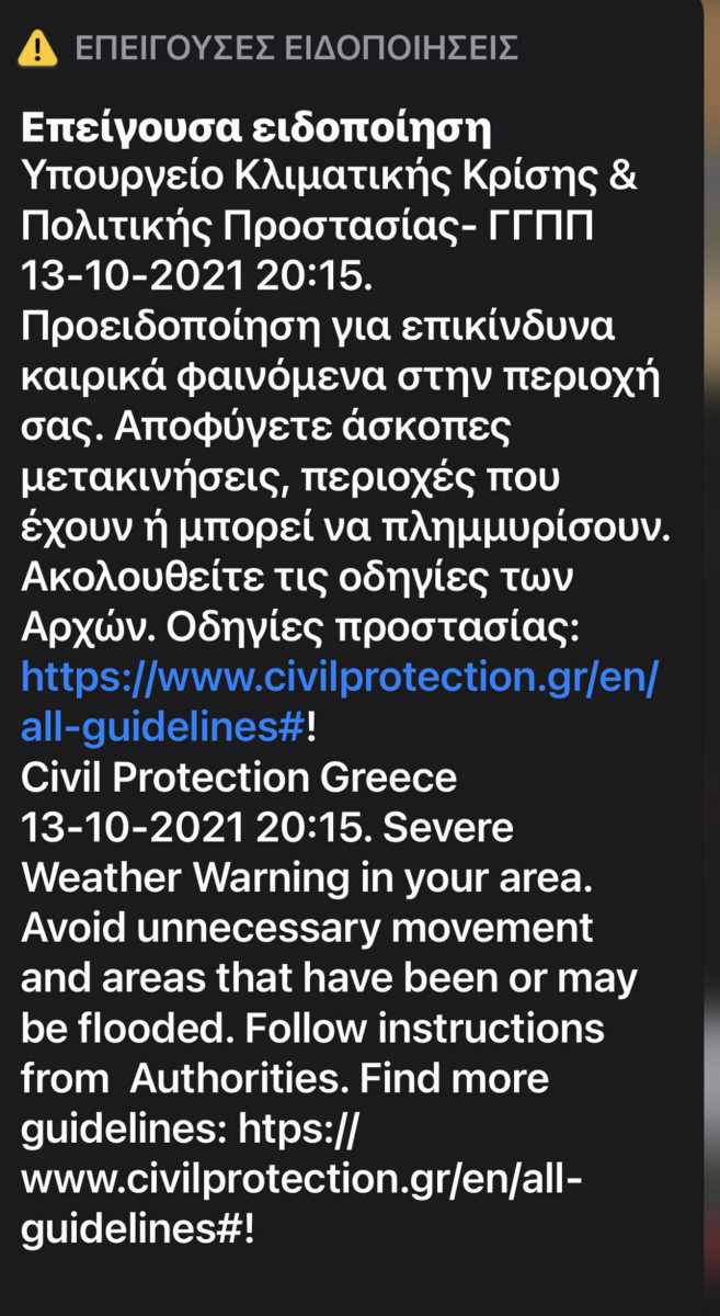 Καίρος - Έκτακτη προειδοποίηση του 112 καθώς η κακοκαιρία Μπάλλος είναι… προ των πυλών