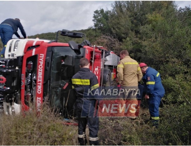 Καλάβρυτα: Ανατροπή πυροσβεστικού οχήματος