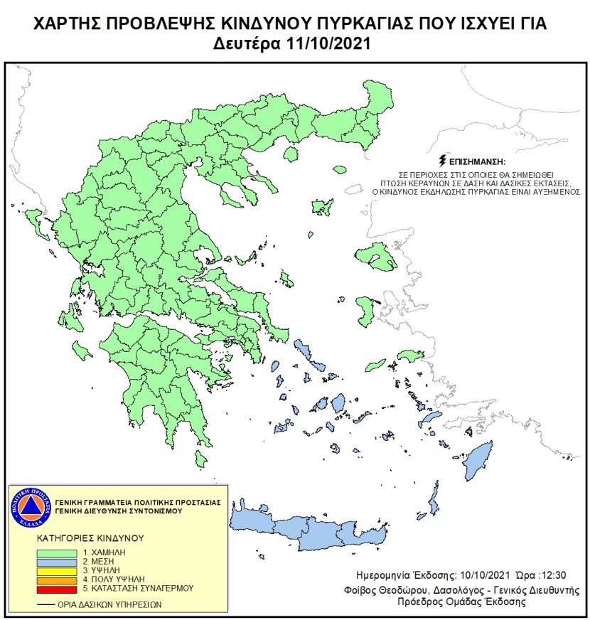 Χάρτης Πρόβλεψης Κινδύνου Πυρκαγιάς 11/10/21