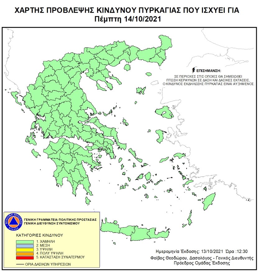 Χάρτης Πρόβλεψης Κινδύνου Πυρκαγιάς