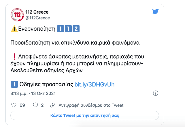 Καίρος - Έκτακτη προειδοποίηση του 112 καθώς η κακοκαιρία Μπάλλος είναι… προ των πυλών