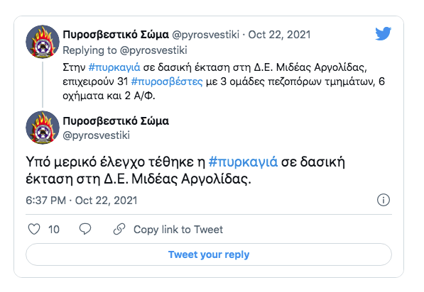 Υπό έλεγχο η πυρκαγιά στην Αμυγδαλίτσα Αργολίδας