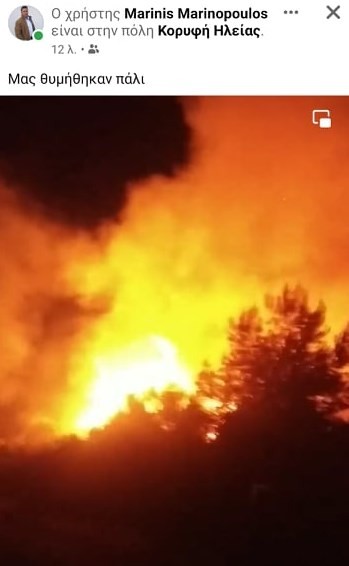 Συναγερμός στην Πυροσβεστική για δασική πυρκαγιά στην Ηλεία
