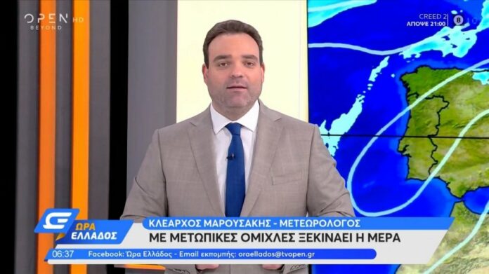 Μαρουσάκης: Χαλάει απότομα από αύριο ο καιρός - Θα πέσει η θερμοκρασία έως και 10 βαθμούς Κελσίου