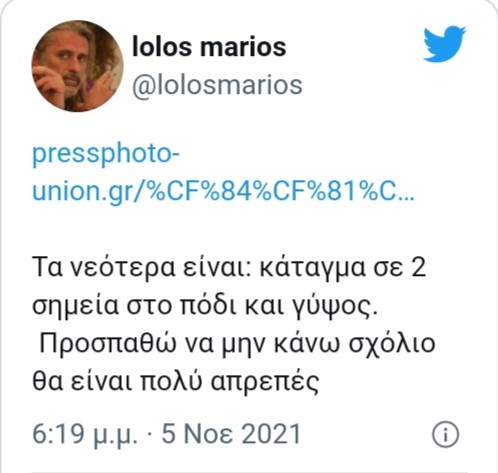 Η «αύρα» χτύπησε φωτορεπόρτερ και του έσπασε το πόδι