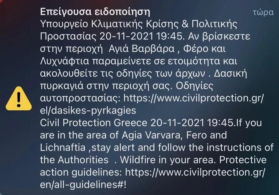 Πυρκαγιά στην Τήνο - Εισήγηση για προληπτική εκκένωση δύο οικισμών