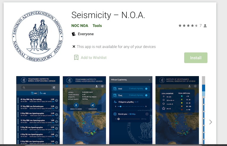 "Σεισμικότητα" - Η νέα εφαρμογή του Γεωδυναμικού Ινστιτούτου του Εθνικού Αστεροσκοπείου Αθηνών