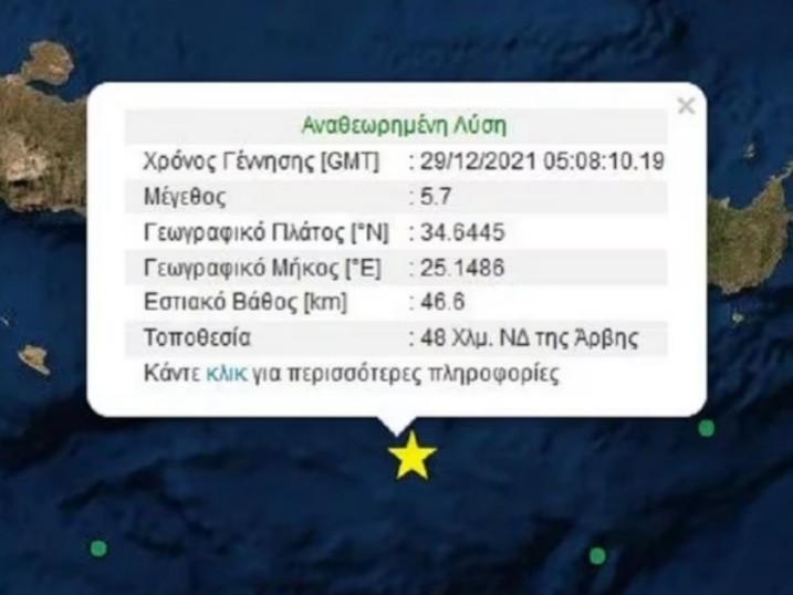 Σεισμός 5,7 Ρίχτερ νότια της Κρήτης