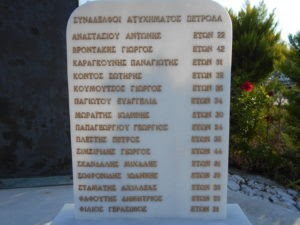 1992: Τραγωδία στην “Πετρόλα” 15 εργαζόμενοι έχασαν τη ζωή τούς από την τρομακτική έκρηξη και πυρκαγιά στην Ελευσίνα