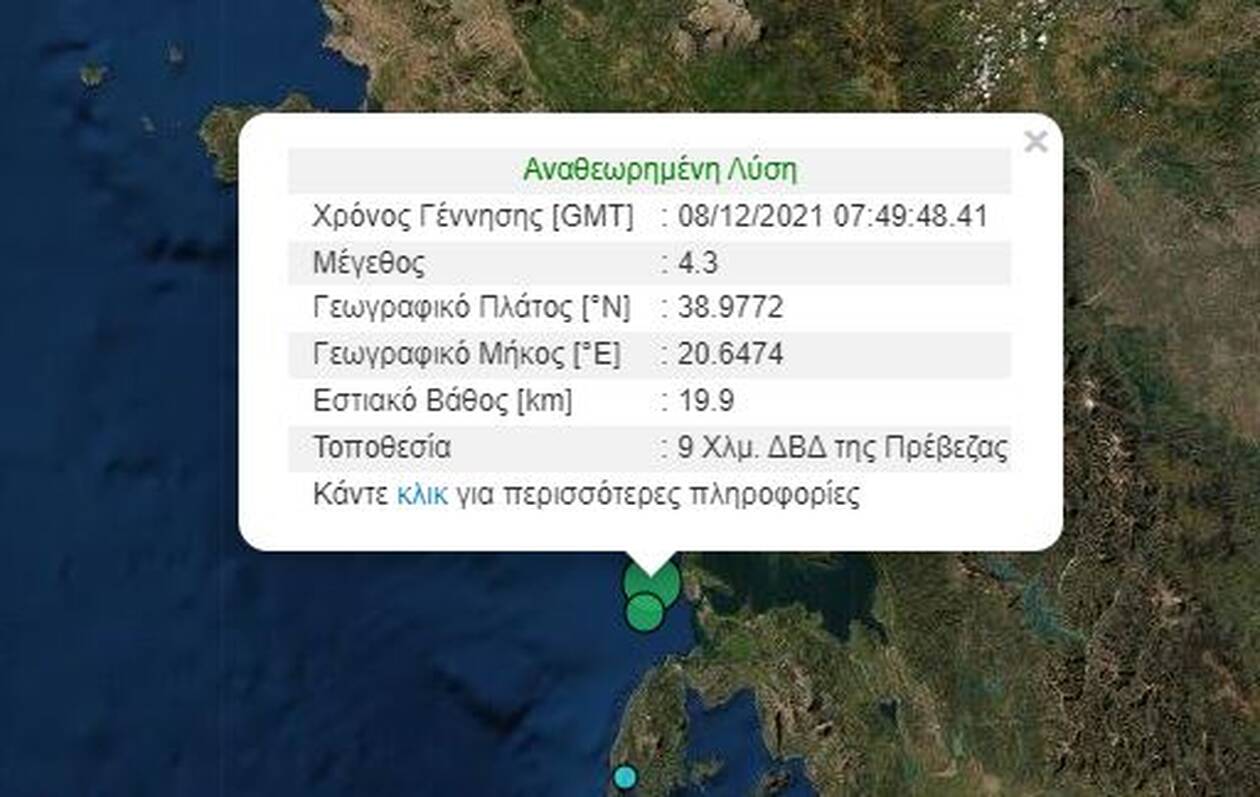 Σεισμός 4,3 Ρίχτερ στην Πρέβεζα - Ιδιαίτερα αισθητός μέσα στην πόλη