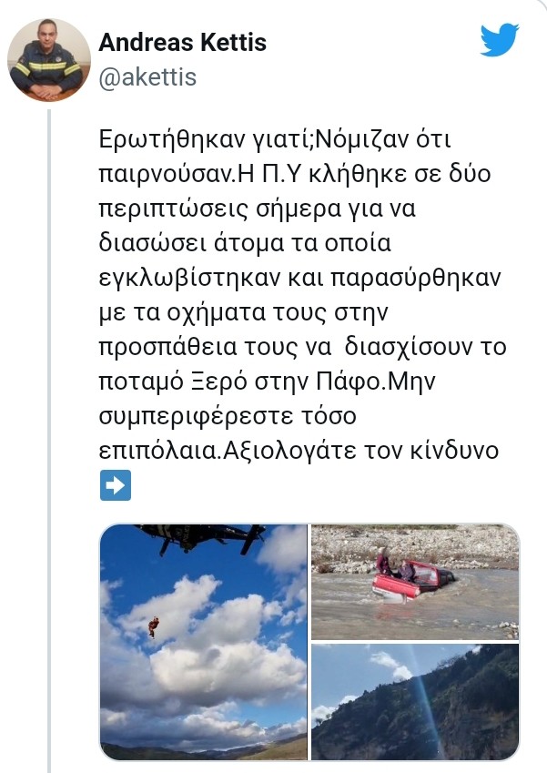 Κύπρος: Θεαματική διάσωση εγκλωβισμένων με ελικόπτερο από ποταμό (Φωτό)