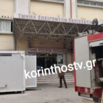 Φωτιά στο Γενικό Νοσοκομείο Κορίνθου (Φωτό)