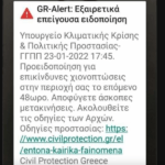 Κακοκαιρία «Ελπίδα»: Μήνυμα από 112 σε Αττική και Εύβοια – Προειδοποίηση για επικίνδυνες χιονοπτώσεις