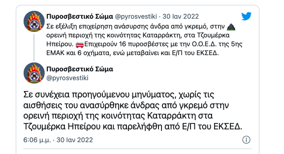 Τζουμέρκα: Νεκρός ο νεαρός σκιέρ που έπεσε στον γκρεμό