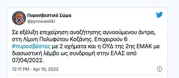 Κοζάνη: Αγνοείται άνδρας στη Λίμνη Πολυφύτου – Αναζήτηση από την Πυροσβεστική