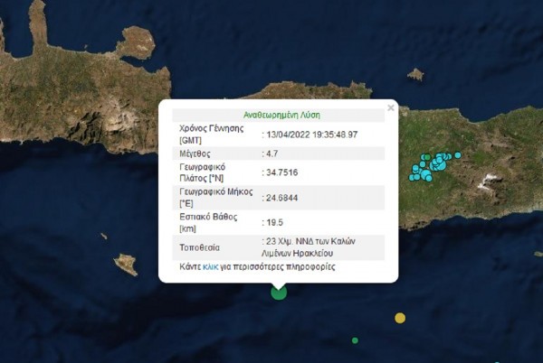 Σεισμός στην Κρήτη: Δόνηση 4,7 βαθμών της κλίμακας Ρίχτερ νότια του Ηρακλείου