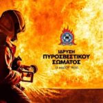 Νίκος Χαρδαλιάς - Πυροσβεστικό Σώμα! 92 χρόνια σήμερα, 92 χρόνια σε καθημερινή μάχη με το θάνατο