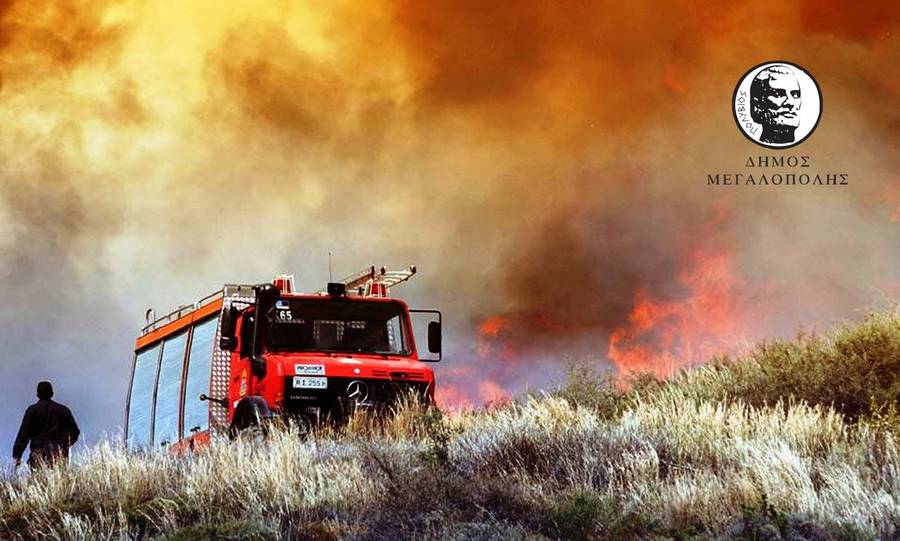Ολοκληρώθηκε με επιτυχία το 2ήμερο εργαστήριο που υλοποίησε η Πυροσβεστική Υπηρεσία Μεγαλόπολης μαζί με το Δήμος Μεγαλόπολης και τη Περιφέρεια Πελοποννήσου