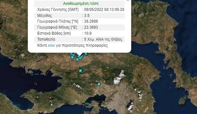 Σεισμός 3,5 Ρίχτερ στη Θήβα - Αισθητός στην Αττική