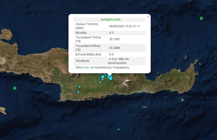 Σεισμός 4,3 Ρίχτερ στο Αρκαλοχώρι Κρήτης