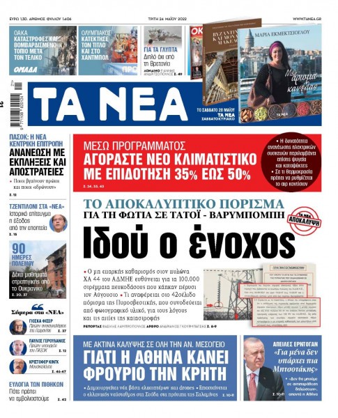 Ιδού ο ένοχος για τη πυρκαγιά σε Τατόι - Βαρυμπόμπη