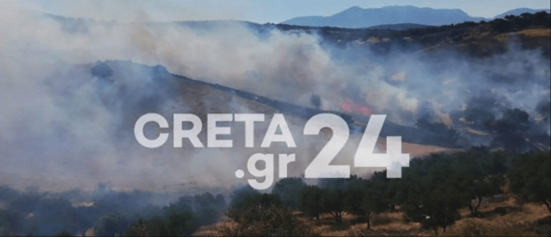 Ηράκλειο: Μεγάλη πυρκαγιά στην περιοχή Γέννα