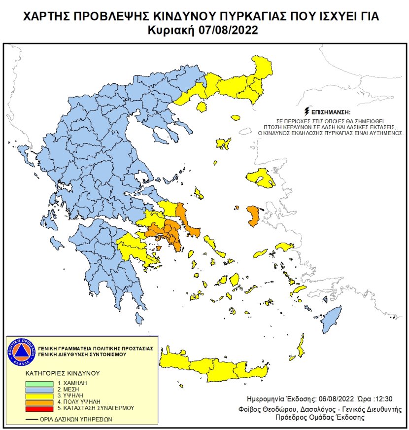 Χάρτης Πρόβλεψης Κινδύνου Πυρκαγιάς 07/08/2022